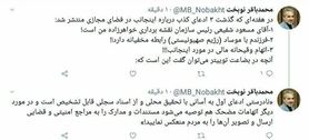 پاسخ توییتری نوبخت به حواشی هفته گذشته