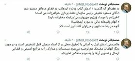 پاسخ توییتری نوبخت به حواشی هفته گذشته