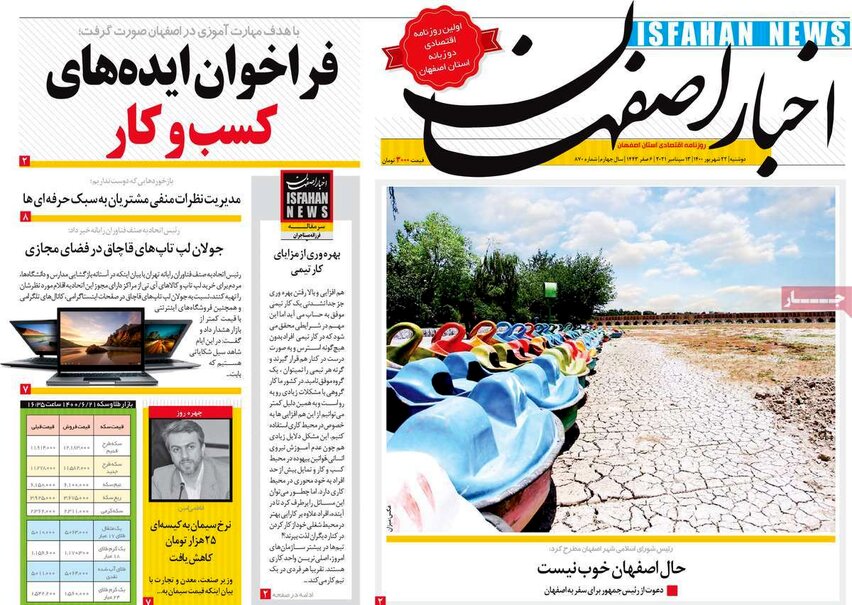 صفحه نخست روزنامه‌های امروز اصفهان دوشنبه 22 شهریور 1400