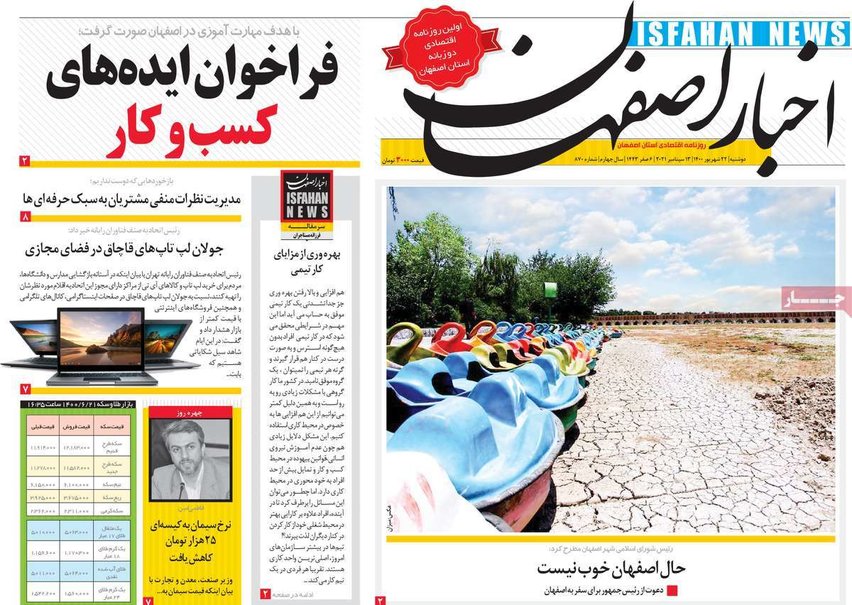 صفحه نخست روزنامه‌های امروز اصفهان سه شنبه 23 شهریور 1400