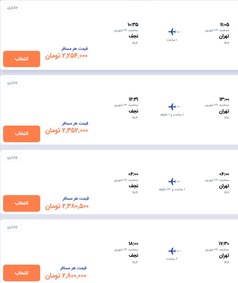 قیمت بلیت‌ پروازهای اربعین در بلاتکلیفی