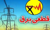 برنامه قطعی برق کردستان چهارشنبه 24 شهریور 1400