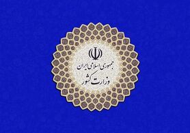 اطلاعیه وزارت کشور درباره برخی اخبار منتشر شده پیرامون استاندار جدید سیستان و بلوچستان