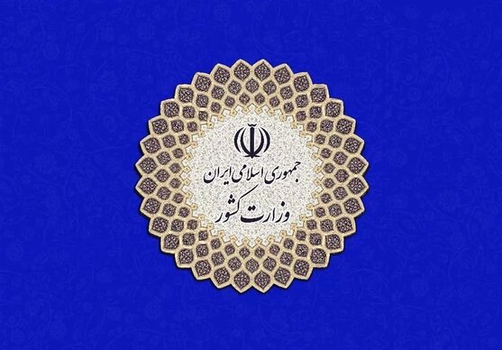 اطلاعیه وزارت کشور درباره برخی اخبار منتشر شده پیرامون استاندار جدید سیستان و بلوچستان