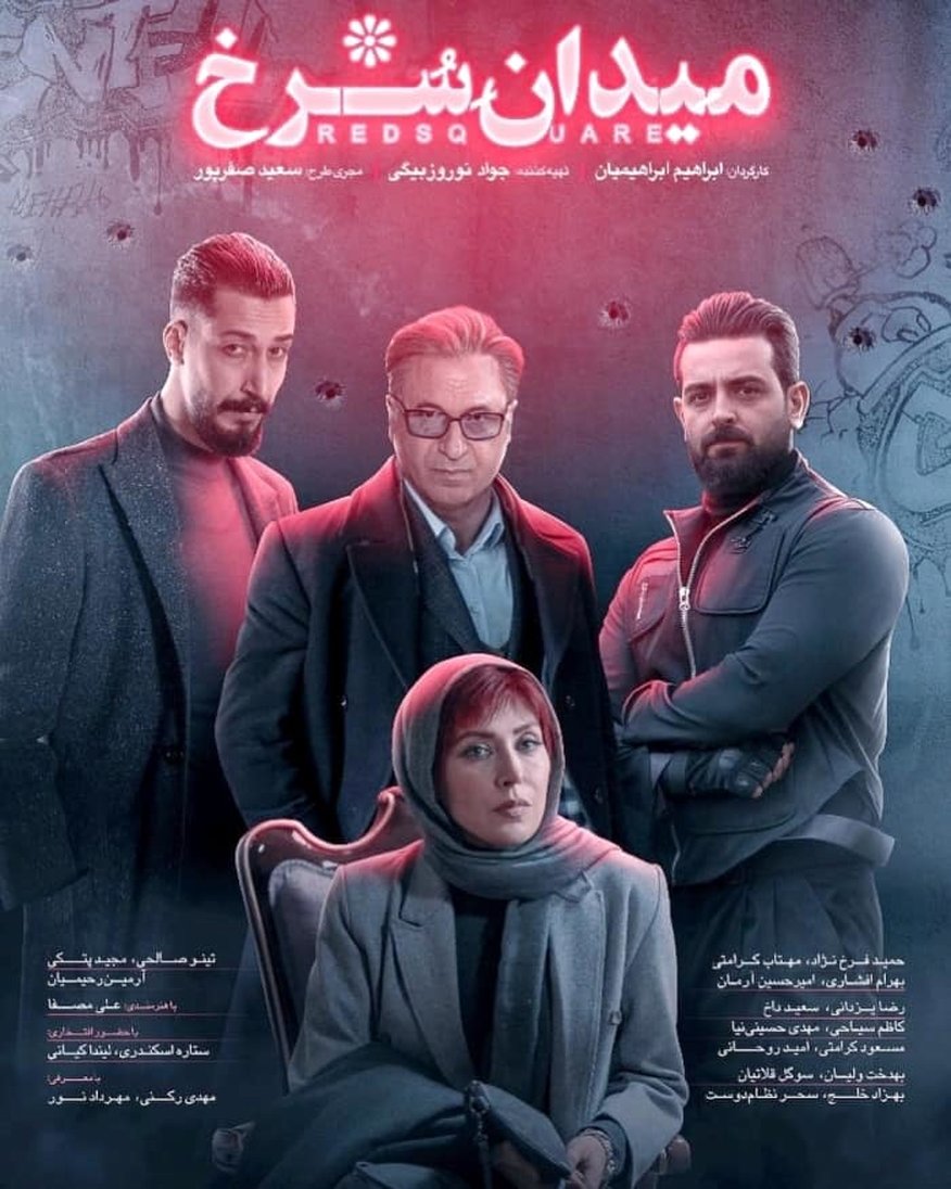 زمان پخش سریال میدان سرخ