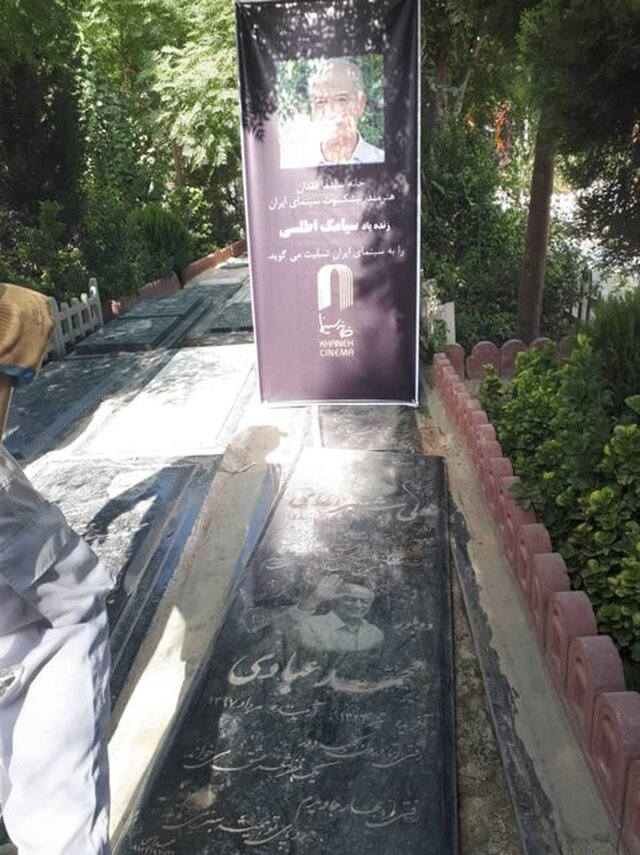 آغاز خاکسپاری سیامک اطلسی در قطعه هنرمندان