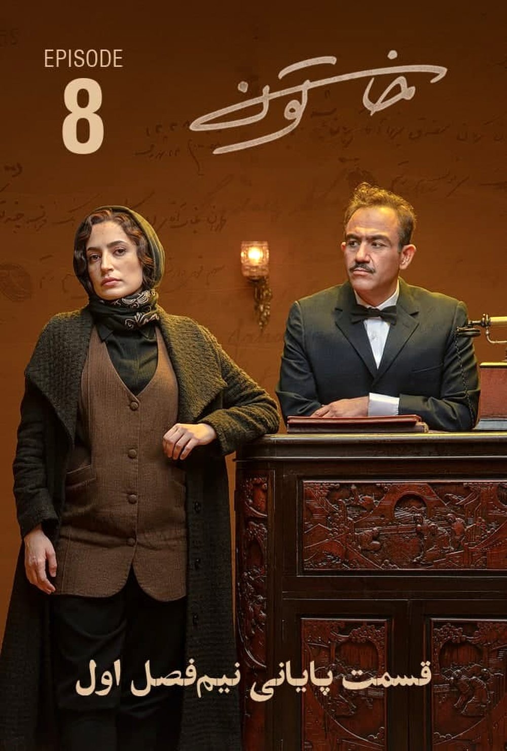 دانلود قسمت هشتم خاتون| دانلود سریال خاتون قسمت 8