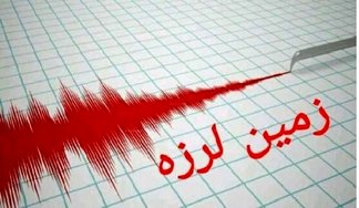 اصفهان لرزید