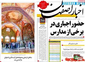 صفحه نخست روزنامه‌های امروز اصفهان دوشنبه 29 شهریور 1400
