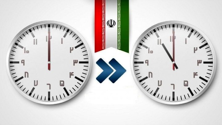 تغییر ساعت رسمی کشور از روز سه شنبه ۳۰ شهریور ۱۴۰۰
