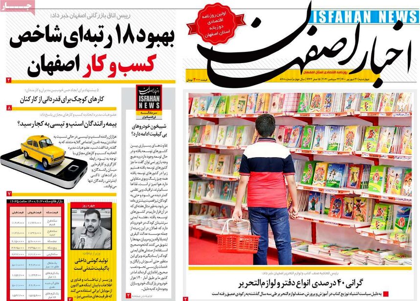 صفحه نخست روزنامه‌های امروز اصفهان  چهارشنبه31 شهریور 1400