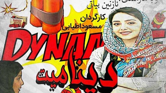 همه چیز درباره فیلم "دینامیت"