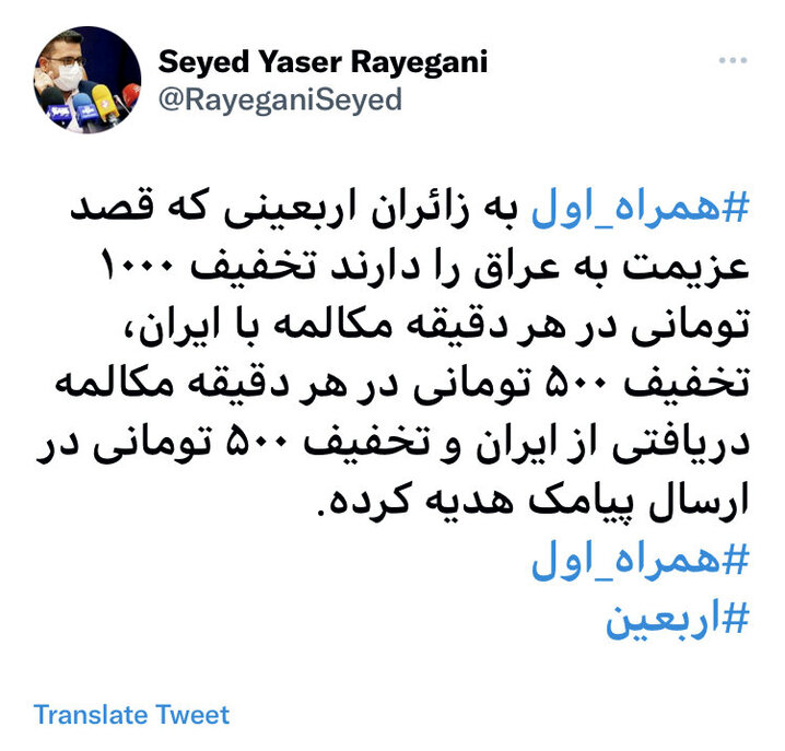 هدیه همراه اول برای زائران کربلا؛ مکالمه و پیامک رایگان