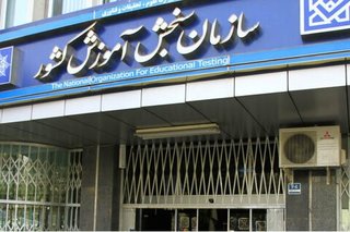 اعتراض به نتایج کنکور ۱۴۰۰ چگونه ثبت می‌شود؟