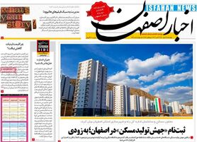 صفحه نخست روزنامه‌های امروز اصفهان چهارشنبه 21 مهر 1400