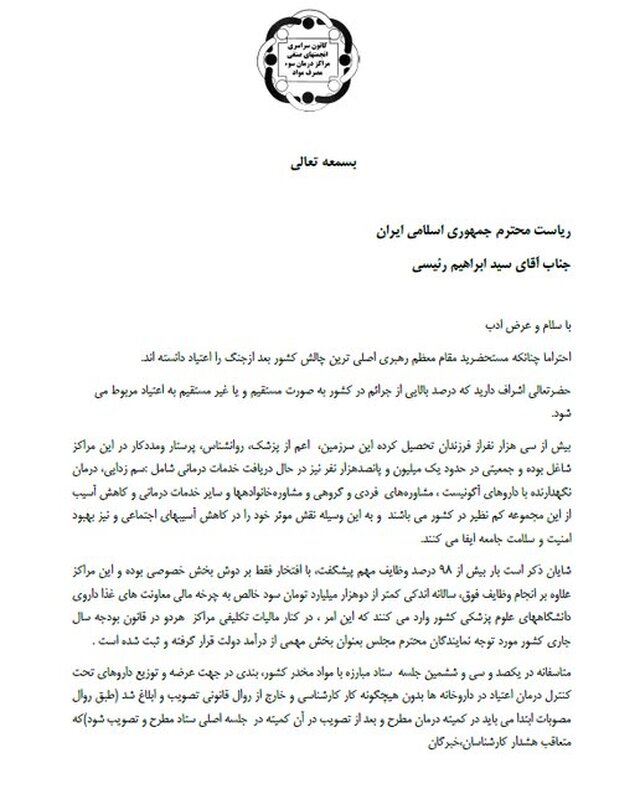 نامه‌ درمانگران اعتیاد به رئیس جمهور درباره توزیع متادون از طریق داروخانه‌ها