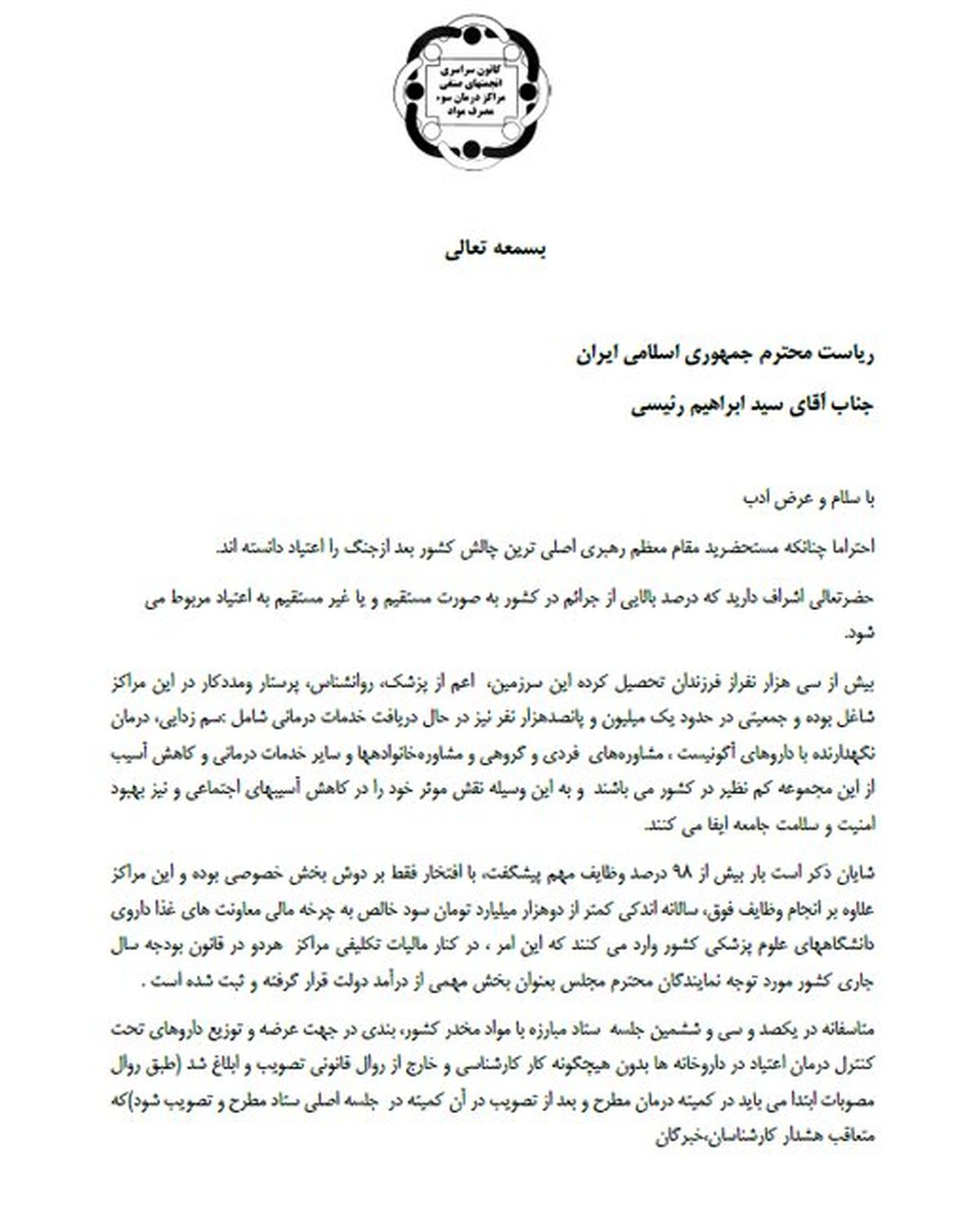 نامه‌ درمانگران اعتیاد به رئیس جمهور درباره توزیع متادون از طریق داروخانه‌ها
