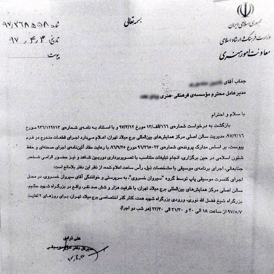 روایت "سیروان خسروی" از دلیل لغو کنسرتش