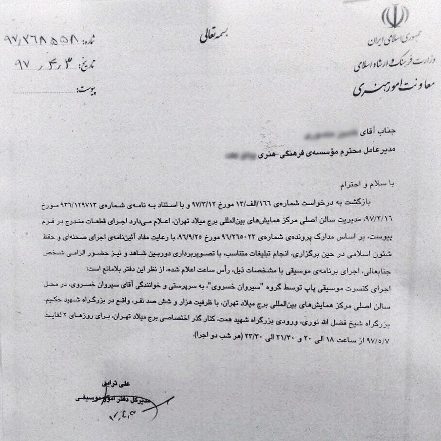 روایت "سیروان خسروی" از دلیل لغو کنسرتش