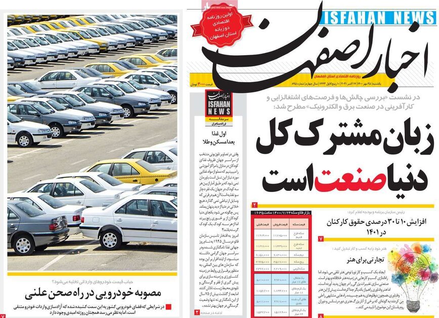 صفحه نخست روزنامه‌های امروز اصفهان یکشنبه 25 مهر 1400