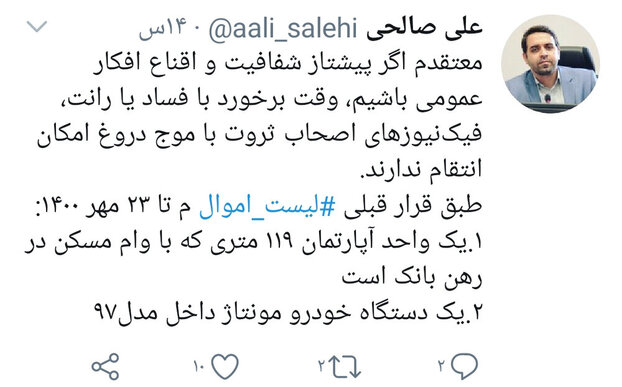 سخنگوی شورای شهر اصفهان لیست اموال خود را منتشر کرد