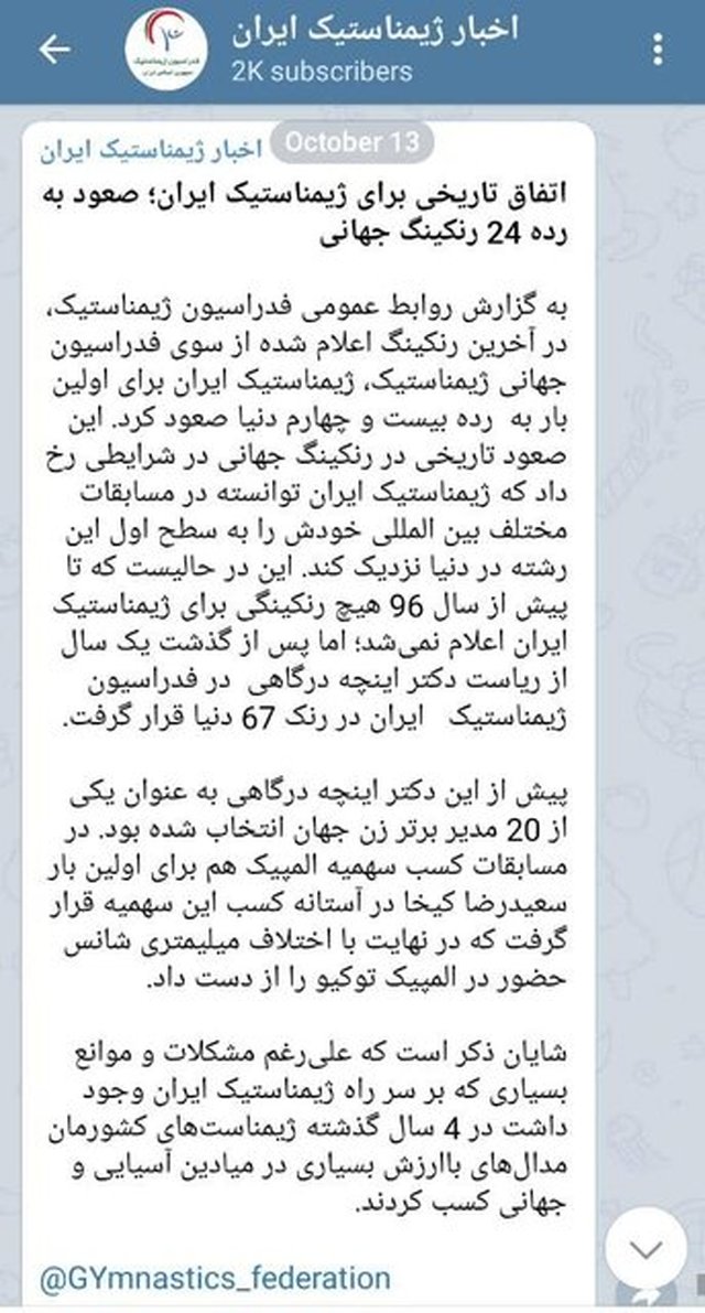 ژیمناستیک رنکینگ فدراسیونی ندارد!