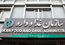 سازمان غذا و دارو: حمایت از داروی وارداتی بیماران تالاسمی با وجود تولید داخل غیرمنطقی است