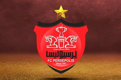 مجوز حرفه ای باشگاه پرسپولیس صادر شد