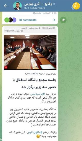 (عکس) کنایه آذری جهرمی به استقلالی‌ها؛ فامیل عروس و داماد جمع شده‌اند!
