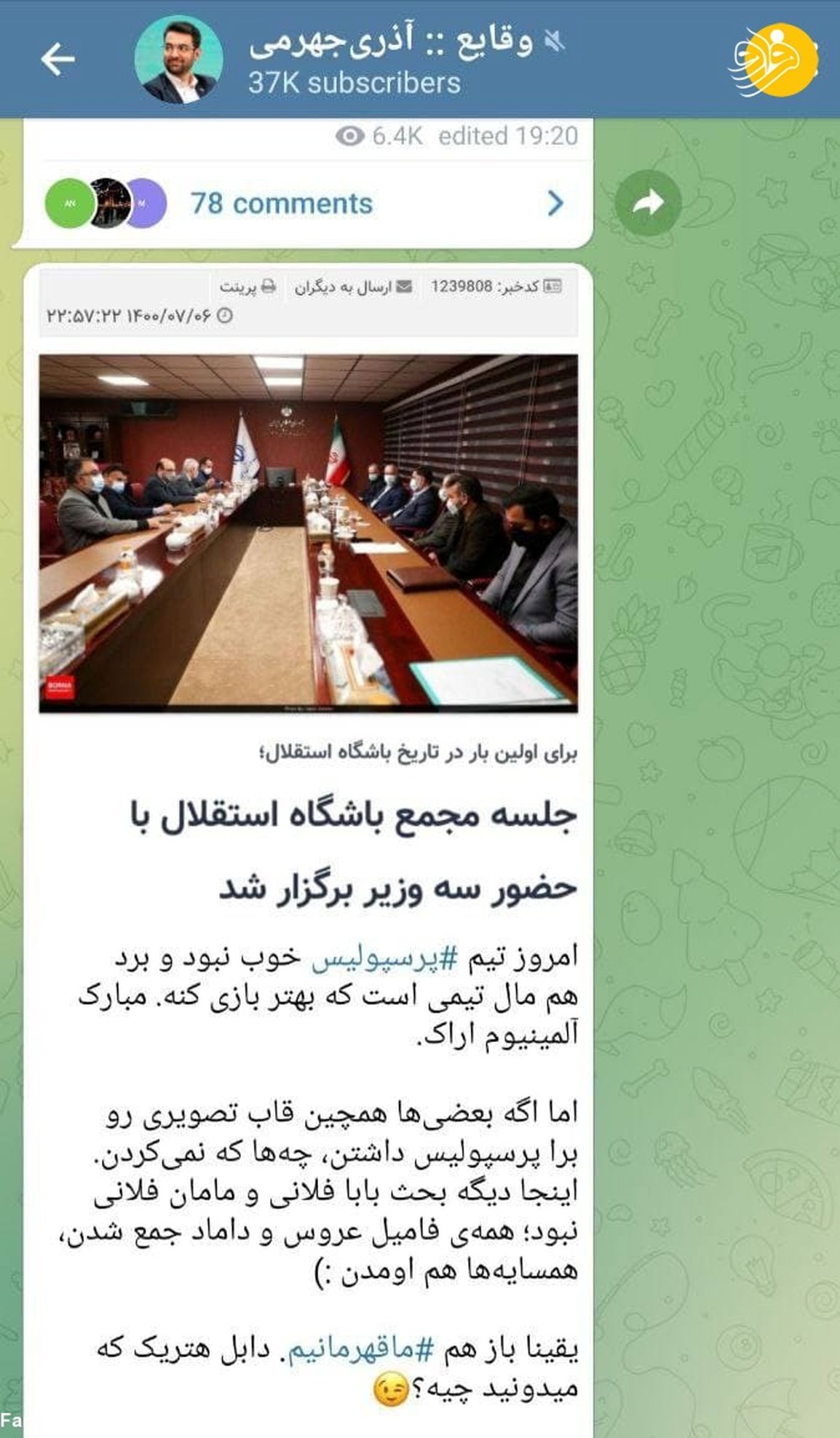 (عکس) کنایه آذری جهرمی به استقلالی‌ها؛ فامیل عروس و داماد جمع شده‌اند!