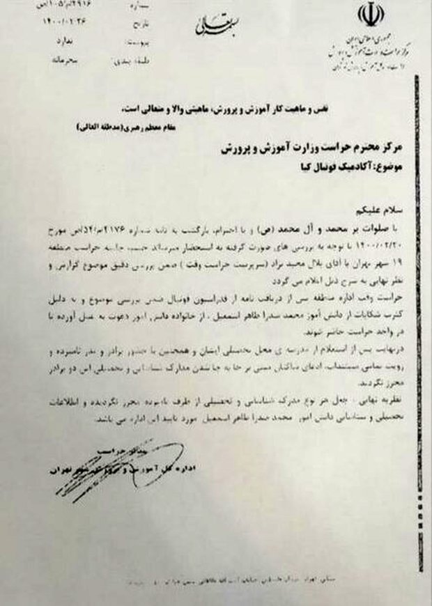 پاپوش برای مهدوی‌کیابا آزمایش جعلی/چشم‌پوشی فدراسیون روی جعل سند؟