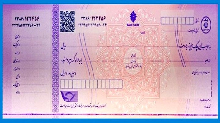 راه اندازی سامانه پیامکی استعلام چک صیادی به مراحل نهایی رسید