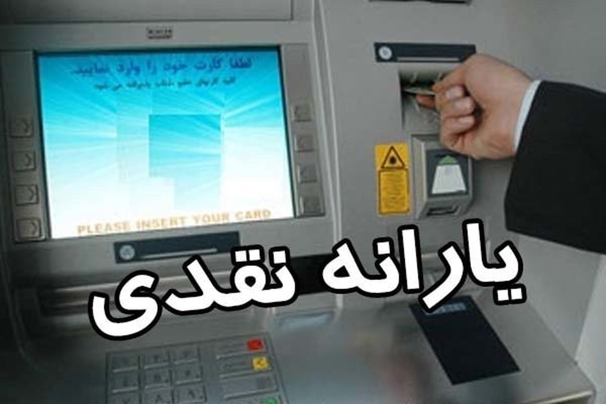 سرانجام حذف یارانه ثروتمندان/ سازمان هدفمندی یارانه‌ها منتقل شود
