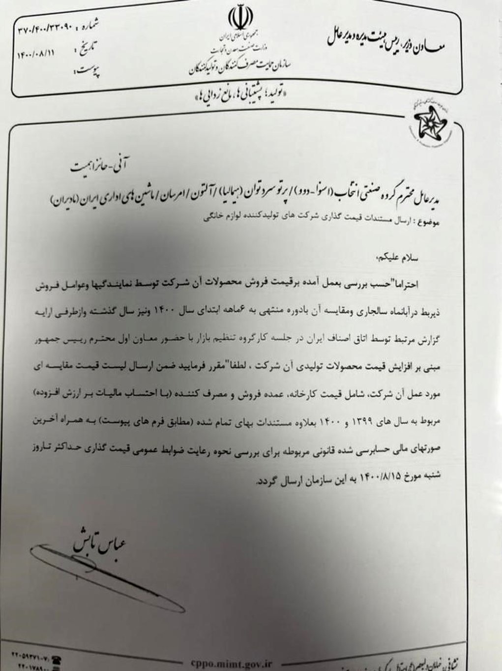 ورود سازمان حمایت به ماجرای گران فروشی شرکت‌های لوازم خانگی/ ریز قیمت‌های سال ۹۹ و ۱۴۰۰ را ارسال کنید