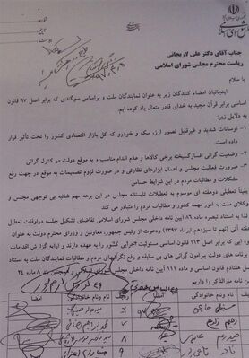 نامه نمایندگان مجلس: روحانی را به مجلس دعوت کنید
