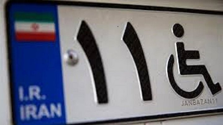 توضیحات بهزیستی در مورد مشکلات معلولان برای ثبت نام در سایت تردد بین استانی