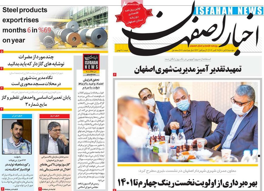 صفحه نخست روزنامه‌های امروز اصفهان پنجشنبه 6 آبان 1400