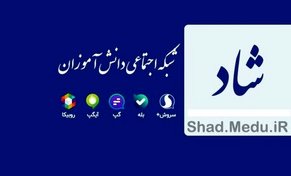 کلاس‌بندی بیش از ۱۰ میلیون دانش‌آموز در «شاد»/میانگین حضور ۶۴ دقیقه