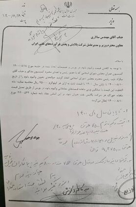 تعیین قیمت ثابت ۷.۵ میلیون تومانی برای هر تن قیر تا پایان سال + سند