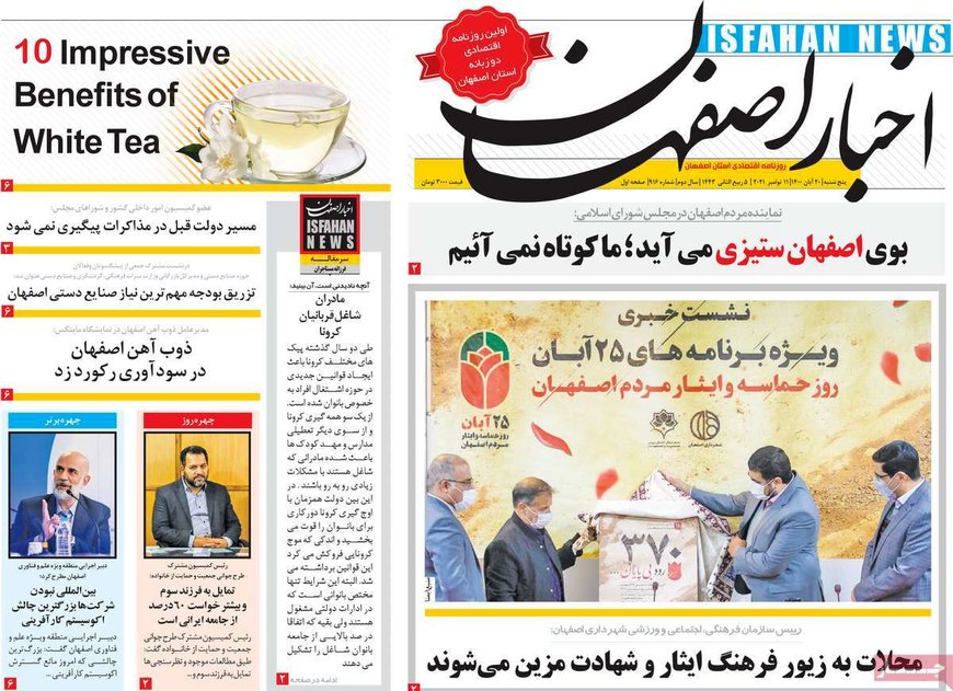 صفحه نخست روزنامه‌های امروز اصفهان پنجشنبه20 آبان 1400