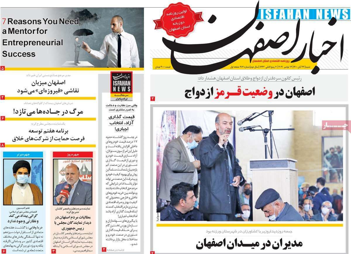 صفحه نخست روزنامه‌های امروز اصفهان شنبه22 آبان 1400