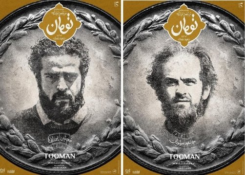 رونمایی از آلبوم تصاویر بازیگران در فیلم تومان
