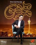 انتشار ویژه برنامه پشت صحنه همرفیق