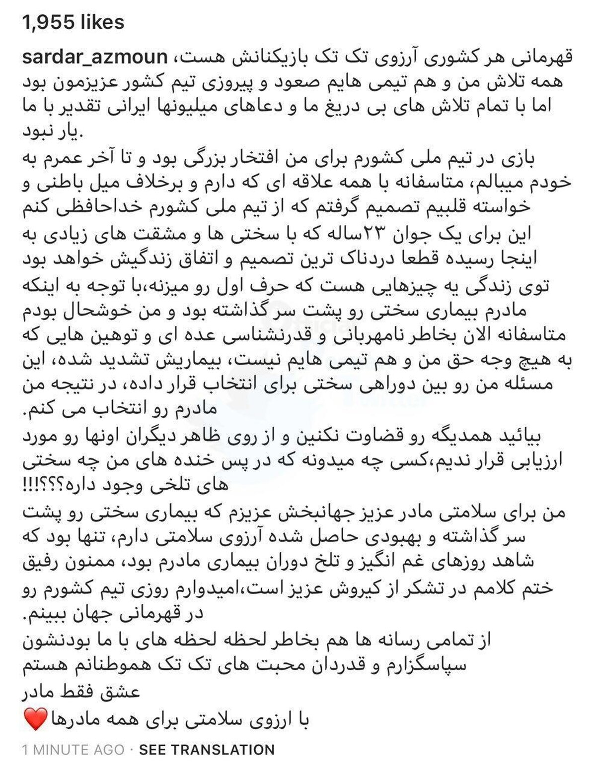 سردار آزمون هم از تیم ملی خداحافظی کرد!