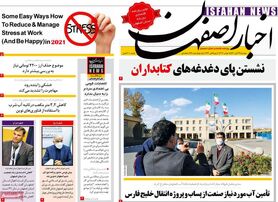 صفحه نخست روزنامه‌های امروز اصفهان دوشنبه24 آبان 1400