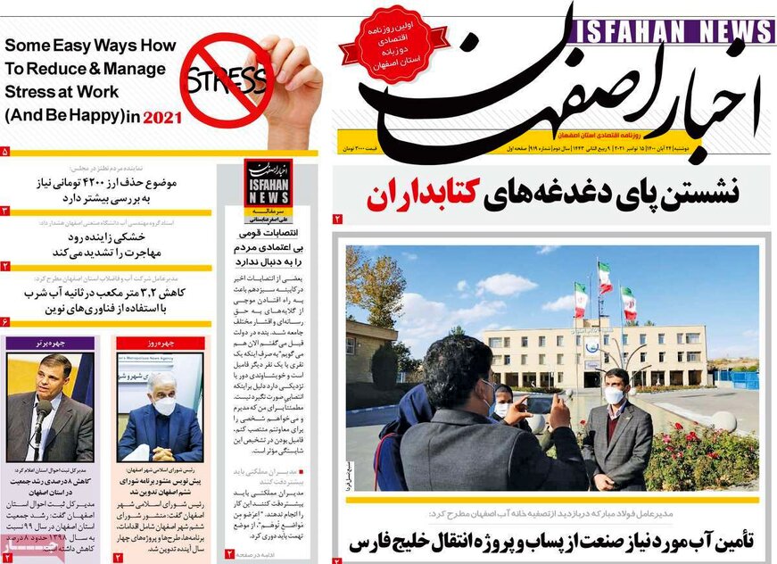 صفحه نخست روزنامه‌های امروز اصفهان دوشنبه24 آبان 1400