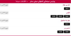 برنامه اکران فیلم های سینما سیتی سنتر در روز پنج شنبه 7 تیر