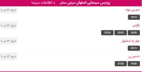 برنامه اکران فیلم های سینما سیتی سنتر در روز پنج شنبه 7 تیر