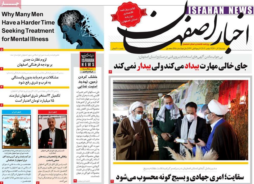 صفحه نخست روزنامه‌های امروز اصفهان دوشنبه 1 آذر 1400