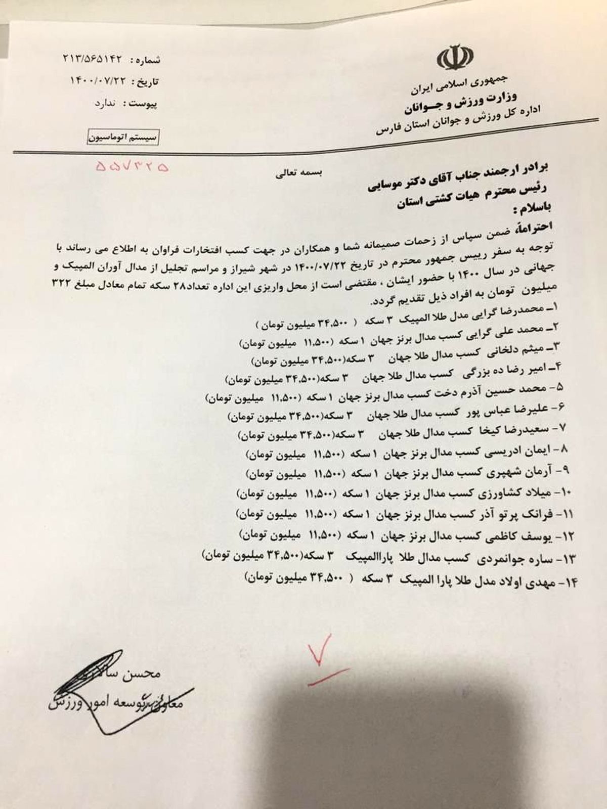 ده بزرگی: پاداش قهرمانی‌ام را ناقص دریافت کردم/ هیچ کسی نمی‌گوید پاداش من کجاست!